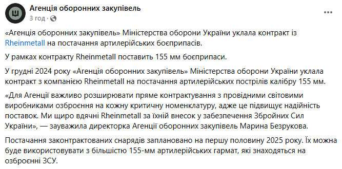 АОЗ та Rheinmetall уклали контракт на поставку артснарядів