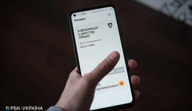 Міноборони запускає бета-тестування оплати штрафів у застосунку "Резерв+"