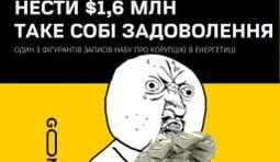 Складнощі топ корупції