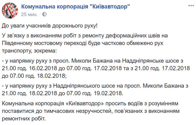 У Києві на найближчі два дні обмежать рух на Південному мосту 01