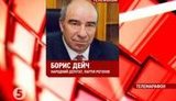 дейч