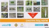 листовка минирование