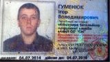 гуменюк