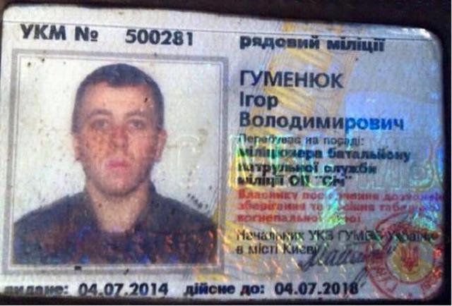 гуменюк