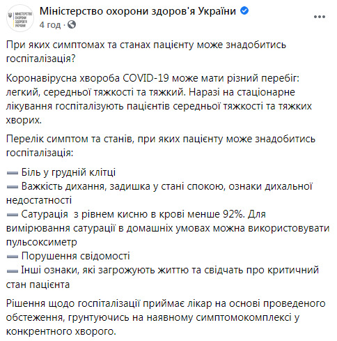 Минздрав разъяснил, когда COVID-больного нужно госпитализировать 01