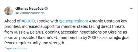 Науседа о членстве Украины в ЕС