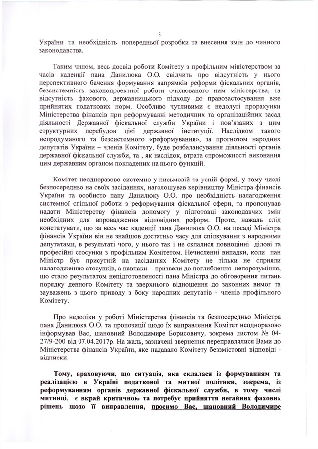 Податковий комітет вимагає звільнити Данилюка 03