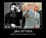 Два Путина