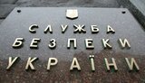 сбу