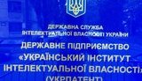 Кабмин уволил главу "Укрпатента" (обновлено)