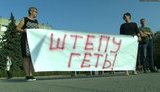 Против Штепы митинговали в Славянске. ФОТО