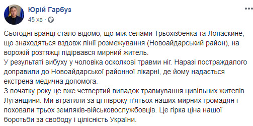 Житель Луганщини зазнав поранень, підірвавшись на розтяжці, - Гарбуз 01