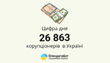 НАПК возобновило работу реестра коррупционеров