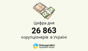 НАПК возобновило работу реестра коррупционеров