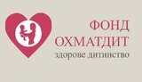 Благодійна організація "Охматдит - здорове дитинство"
