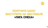 лига,смеха