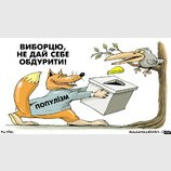 Не дайте себя обмануть