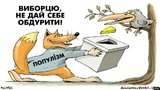 Не дайте себя обмануть