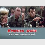 Какие ваши доказательства?