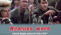 Какие ваши доказательства?