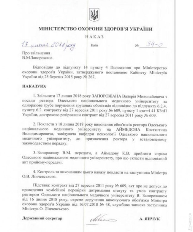 Супрун уволила ректора Одесского медуниверситета Запорожана 01