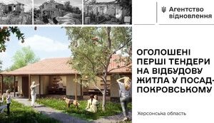 Запрошуємо на тендери з відновлення Посад-Покровського 