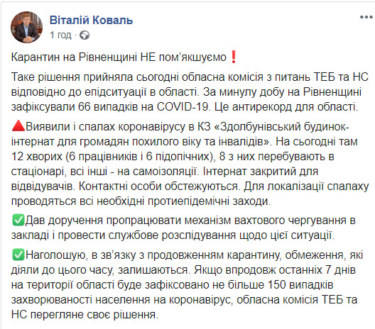 У Рівненській області не будемо послаблювати карантин, - голова ОДА Коваль 01