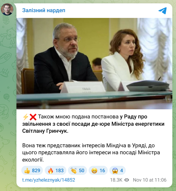 Раді пропонують звільнити Галущенка та Гринчук з міністерських посад