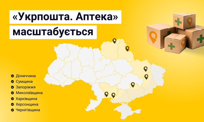 мапа проєкту Укрпошта. Ліки
