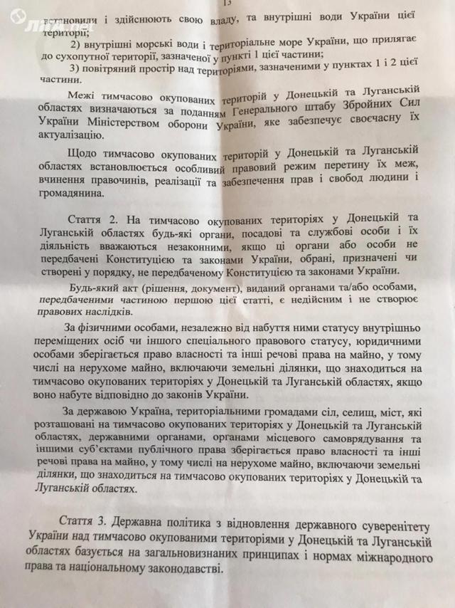 Законопроект СНБО о Донбассе: СМИ опубликовали предварительный вариант 03 Законопроект СНБО о Донбассе: СМИ опубликовали предварительный вариант 03