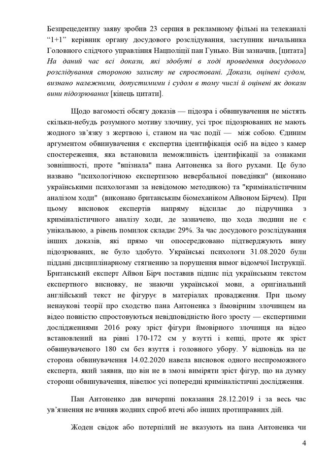 Справа про вбивство Шеремета: Захист оскаржив запобіжний захід Антоненку 04