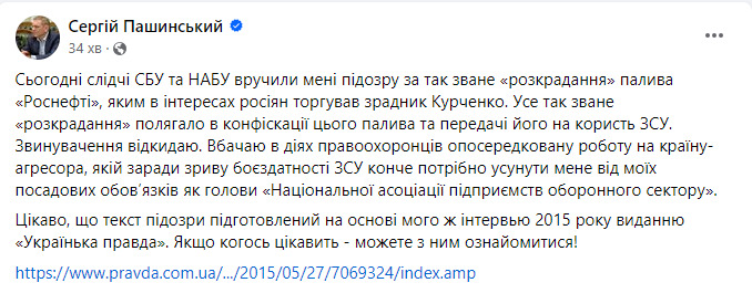 Пашинський скрін