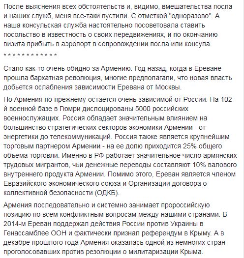 Найєма не пускали до Вірменії на вимогу РФ: Просто небажана особа 02