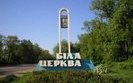 церковь белая