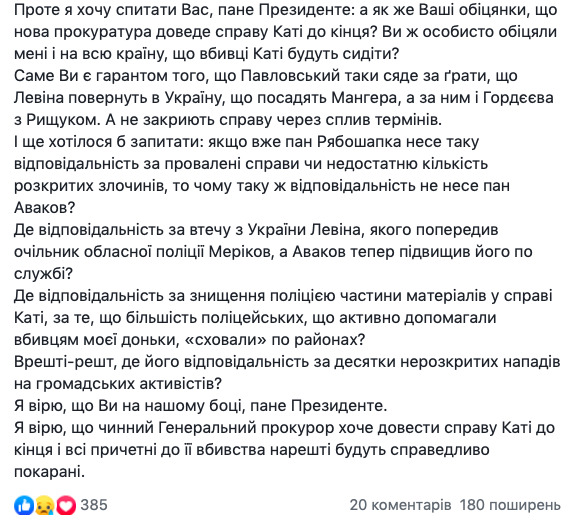 Отец Гандзюк призвал Зеленского не увольнять Рябошапку 02