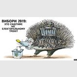 Электоральный трон