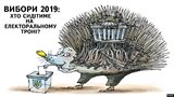 Электоральный трон