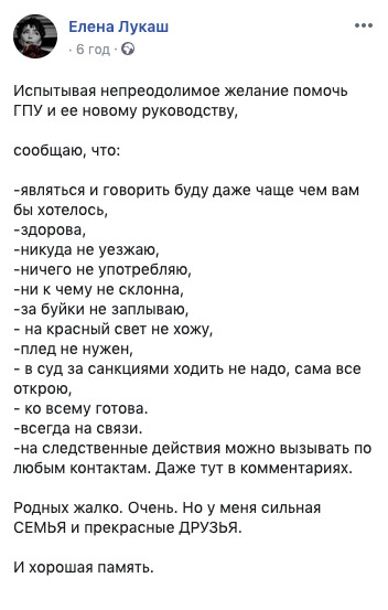 Лукаш викликали в ГПУ для допиту і вручення нової підозри 02