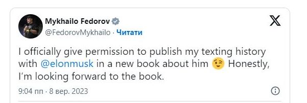 Федоров заявив, що не проти передачі свого листування біографу Маска 01