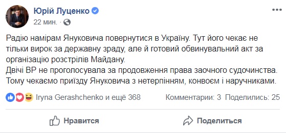 Чекаємо приїзду Януковича з нетерпінням, конвоєм і наручниками, - Луценко 01