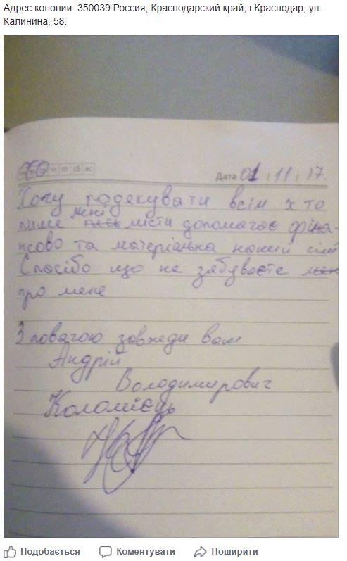 Українському політвязню Коломійцю не надають медичну допомогу в російській колонії, - правозахисники 03 Українському політвязню Коломійцю не надають медичну допомогу в російській колонії, - правозахисники 03