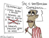Эх, сорвалось...