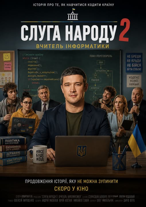 Продовження