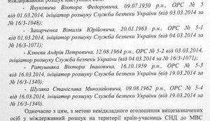 Россия скрывает ближайших пособников Януковича: Клюева, Захарченко, Ратушняка и Шуляка. ДОКУМЕНТ