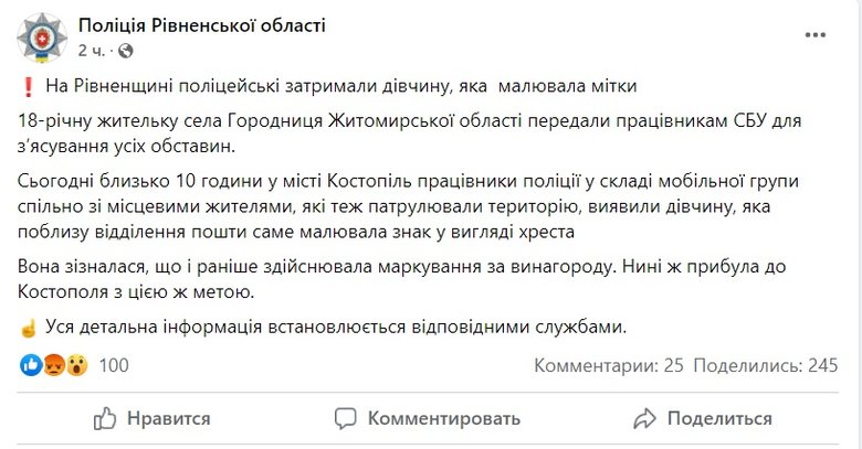 На Рівненщині затримали 18-річну дівчину, яка малювала мітки за винагороду, - поліція 01 На Рівненщині затримали 18-річну дівчину, яка малювала мітки за винагороду, - поліція 01