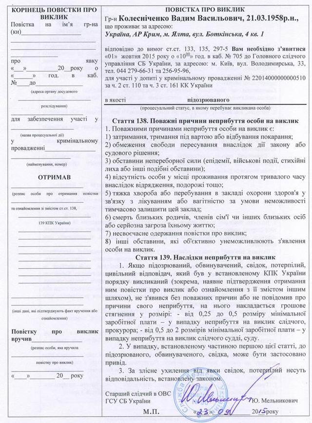 колесниченко