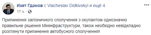 Прекращение автобусного сообщения с РФ также должно быть рассмотрено, - зампредставителя Президента в АРК Гданов 01