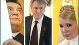 Ющенко впервые обогнал Тимошенко, а Янукович впереди всех
