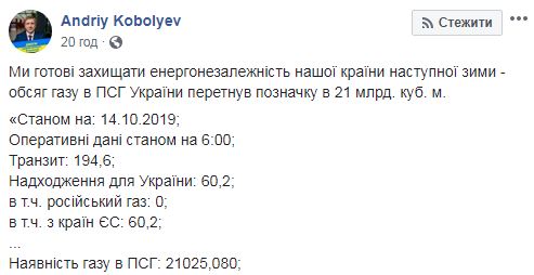 Запасы газа в хранилищах превысили 21 миллиард кубометров, - Коболев 01 Запасы газа в хранилищах превысили 21 миллиард кубометров, - Коболев 01