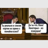 Есть такая партия!